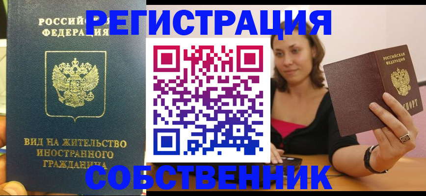 прописка в квартире в Мурино